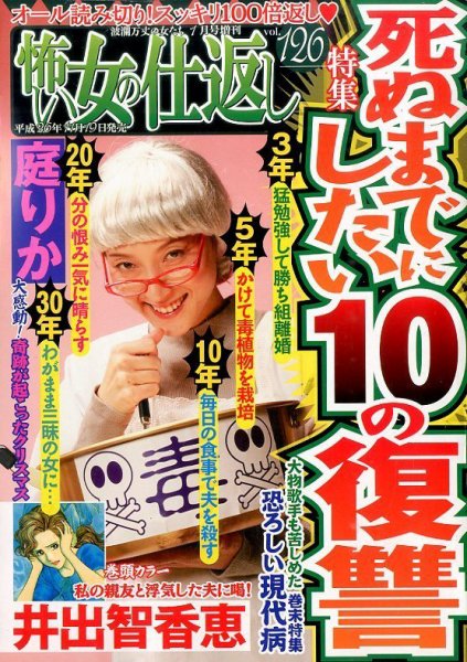 増刊 波乱万丈の女たち 2015年1月号 (発売日2014年11月19日) 表紙