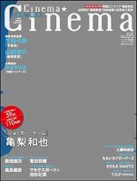 Cinema★Cinema No.55 (発売日2015年01月16日) 表紙