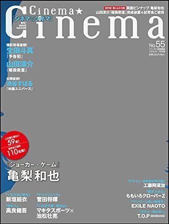 Cinema★Cinema No.55 (発売日2015年01月16日) 表紙