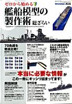 モデルアート増刊 2015年3月号 (発売日2015年02月23日) 表紙