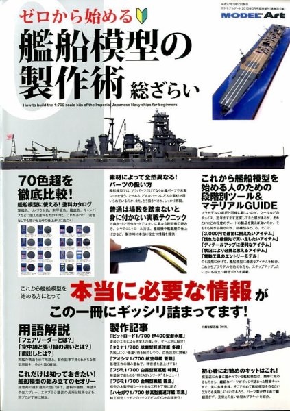モデルアート増刊 2015年3月号 (発売日2015年02月23日) 表紙