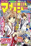 マガジン SPECIAL (スペシャル) 2015年3/5号 (発売日2015年02月20日) 表紙