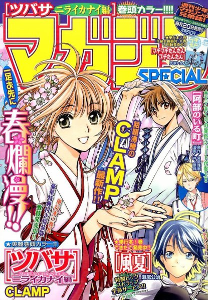 マガジン SPECIAL (スペシャル) 2015年3/5号 (発売日2015年02月20日) 表紙