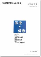 新聞からできた本　医療と健康 2015年2号 表紙