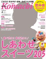 月刊新潟Komachi 2015年4月号 表紙