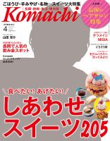 新潟Komachi　長岡･柏崎･魚沼･県央版 2015年4月号 (発売日2015年02月25日) 表紙