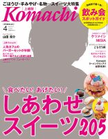 新潟Komachi　上越版 2015年4月号 (発売日2015年02月25日) 表紙