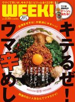 新潟ウイーク！ 2/20号2015 (発売日2015年02月20日) 表紙
