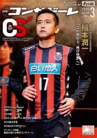 月刊コンサドーレ 2015年３月号 表紙