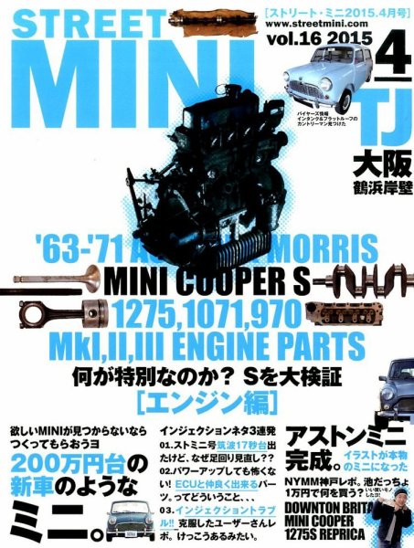 STREET MINI（ストリートミニ） VOL.16 (発売日2015年02月21日) 表紙
