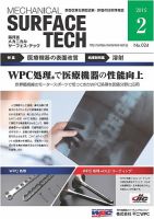 メカニカル・サーフェス・テック 2015年2月号 表紙