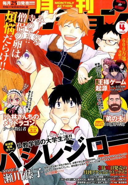 月刊 アクション 2015年4月号 (発売日2015年02月25日) 表紙