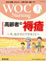 WOC Nursing（ウォック　ナーシング） 2015年3月号 表紙