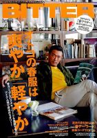 BITTER（ビター） 2015年4月号 (発売日2015年02月24日) 表紙
