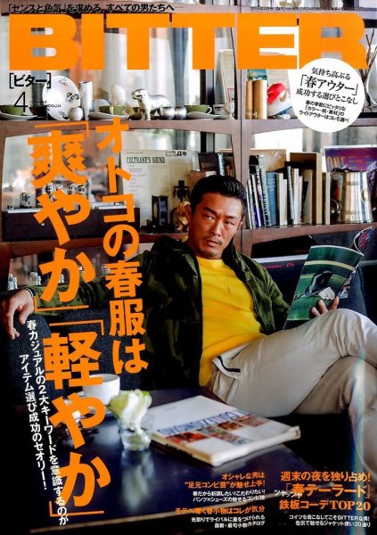 BITTER（ビター） 2015年4月号 (発売日2015年02月24日) 表紙