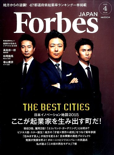 Forbes JAPAN（フォーブス ジャパン） 2015年4月号 (発売日2015