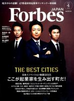 Forbes JAPAN（フォーブス ジャパン）  2015年4月号 表紙