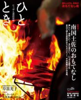 ひととき 2015年3月号 表紙