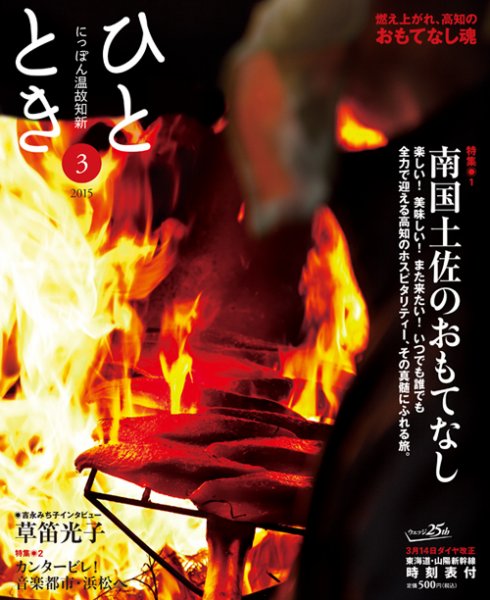 ひととき 2015年3月号 (発売日2015年02月20日) 表紙