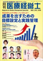 月刊医療経営士 2015年3月号 (発売日2015年02月20日) 表紙
