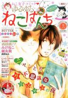 ゆるゆるねこぱんち 2014年12月02日発売号 表紙
