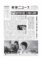 薬事ニュース 2015/02/27 表紙