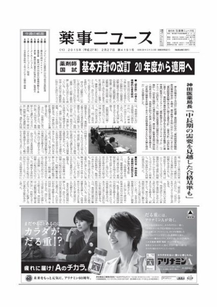 薬事ニュース 2015/02/27 (発売日2015年02月27日) 表紙