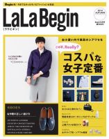 LaLaBegin（ララビギン） Begin10月号臨増 (発売日2014年09月12日) 表紙