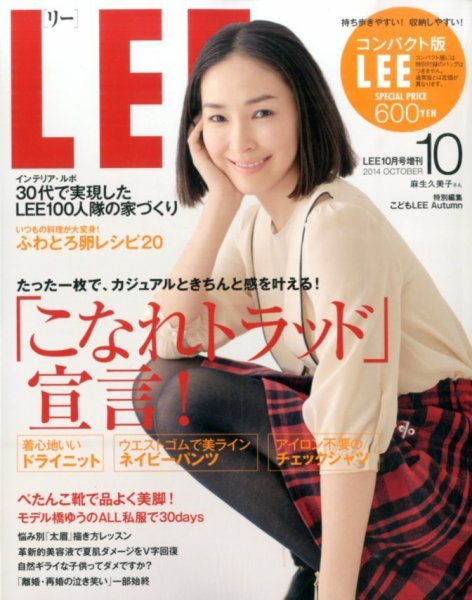 LEE（リー） コンパクト版 コンパクト版ＬＥＥ (発売日2014年09月05日) 表紙