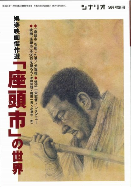 シナリオ 9月号別冊 (発売日2014年08月26日) 表紙