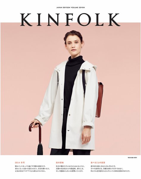 KINFOLK JAPAN EDITION（キンフォークジャパンエディション） Vol.7 (発売日2014年12月02日) 表紙