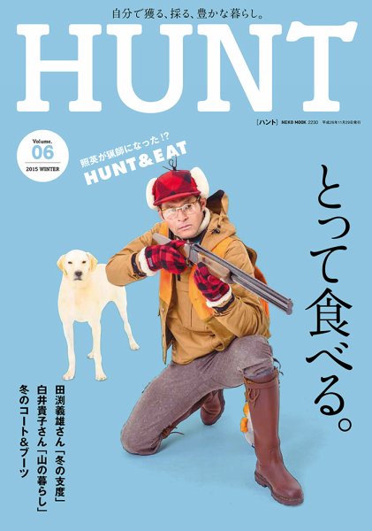 HUNT（ハント） vol.6 (発売日2014年11月29日) 表紙