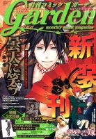 月刊 コミックガーデン 2014年10月号 (発売日2014年09月05日) 表紙