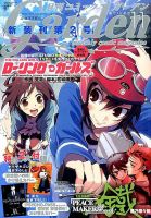 月刊 コミックガーデン 2014年11月号 (発売日2014年10月04日) 表紙