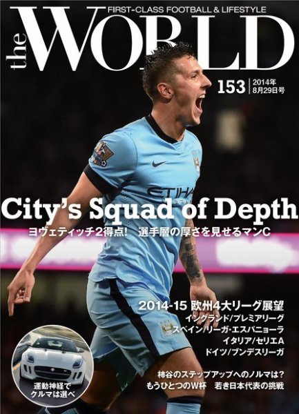 theWORLD（ザ・ワールド） 2014年8月29日号 (発売日2014年08月29日) 表紙