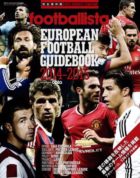 footballista増刊号 EFG 14-15 (発売日2014年09月10日) 表紙