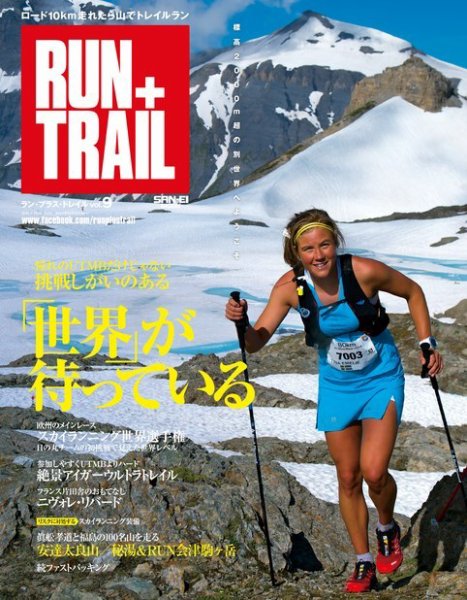 RUN＋TRAIL (ランプラストレイル)  Vol.9 (発売日2014年08月29日) 表紙