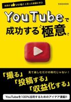 YouTubeで成功する極意 2014年06月25日発売号 表紙
