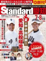 Standard愛知  Vol.1 (発売日2014年06月27日) 表紙