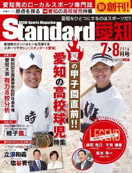 Standard愛知  Vol.1 (発売日2014年06月27日) 表紙