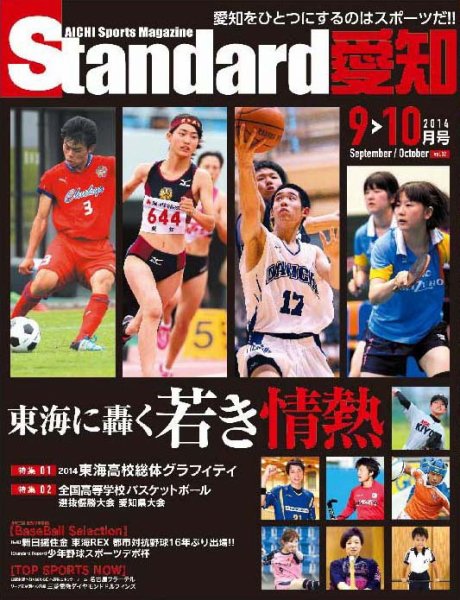 Standard愛知  Vol.2 (発売日2014年09月05日) 表紙