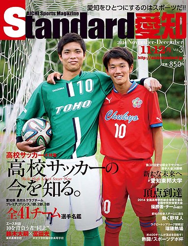 サッカー雑誌 Standard愛知 Vol.3 (発売日2014年10月31日) | 雑誌/定期購読の