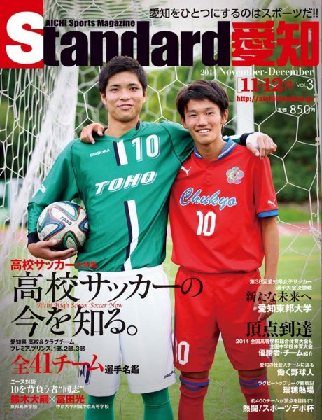 Standard愛知  Vol.3 (発売日2014年10月31日) 表紙