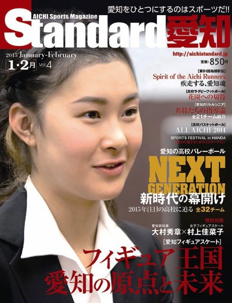 Standard愛知  Vol.4 (発売日2014年12月26日) 表紙