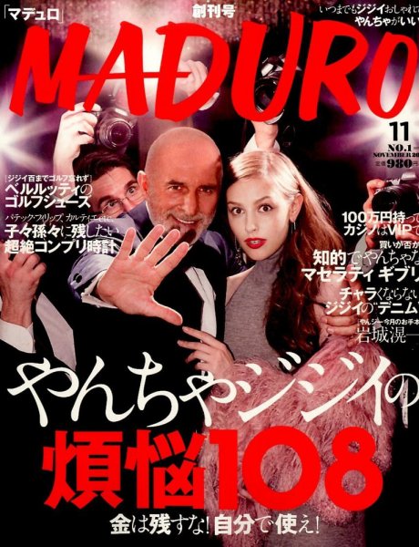 MADURO（マデュロ） 創刊号 (発売日2014年09月24日) 表紙