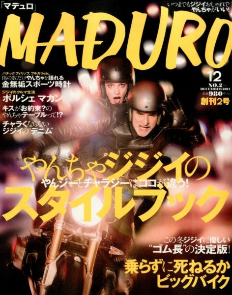 MADURO（マデュロ） 2014年12月号 (発売日2014年10月24日) 表紙