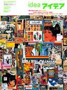 アイデア IDEA 11冊セット（1998~2000)