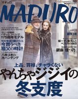 MADURO（マデュロ） 2015年1月号 (発売日2014年11月22日) 表紙
