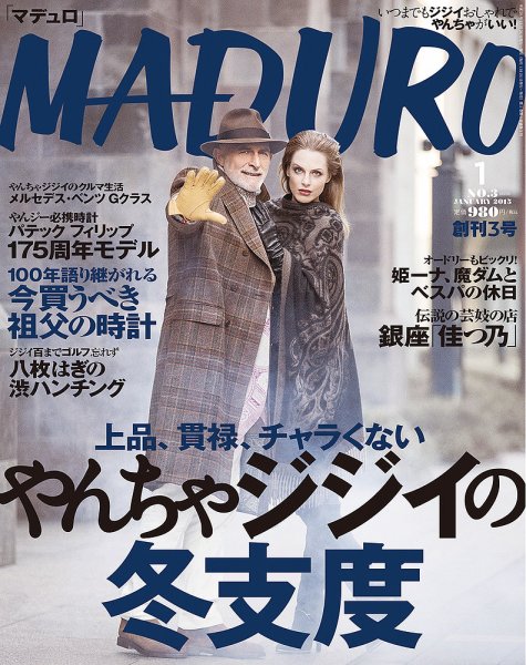 MADURO（マデュロ） 2015年1月号 (発売日2014年11月22日) 表紙