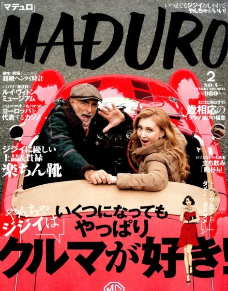 MADURO（マデュロ） 2015年2月号 (発売日2014年12月24日) 表紙